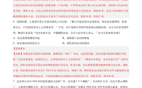 专题突破卷06辛亥革命与中华民国的建立（解析版）_07高考历史_新高考复习资料_2024年新高考复习资料_一轮复习资料_完2024年高考历史一轮复习考点通关卷（新高考通用）_专题突破卷