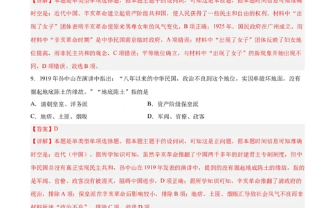 专题突破卷06辛亥革命与中华民国的建立（解析版）_07高考历史_新高考复习资料_2024年新高考复习资料_一轮复习资料_完2024年高考历史一轮复习考点通关卷（新高考通用）_专题突破卷