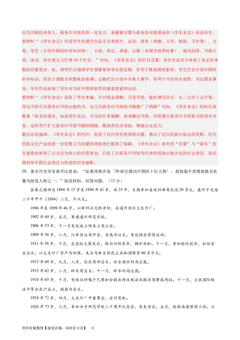 专题突破卷06辛亥革命与中华民国的建立（解析版）_07高考历史_新高考复习资料_2024年新高考复习资料_一轮复习资料_完2024年高考历史一轮复习考点通关卷（新高考通用）_专题突破卷
