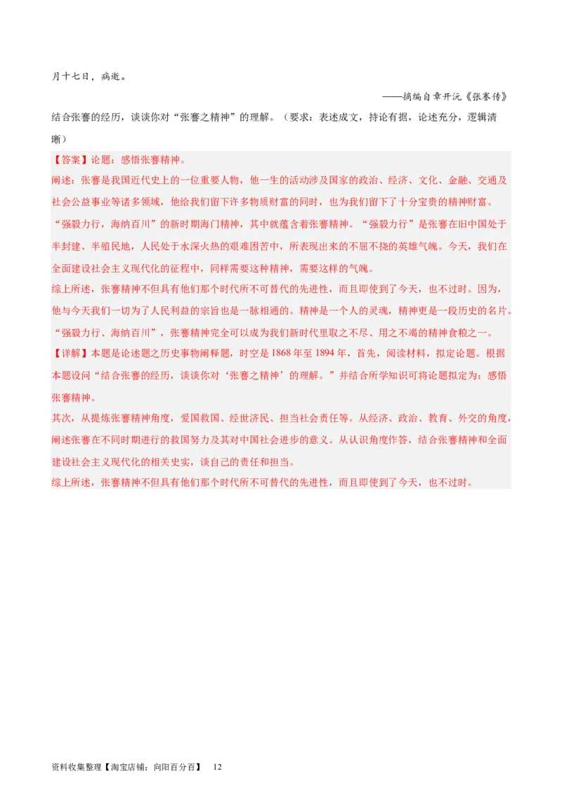 专题突破卷06辛亥革命与中华民国的建立（解析版）_07高考历史_新高考复习资料_2024年新高考复习资料_一轮复习资料_完2024年高考历史一轮复习考点通关卷（新高考通用）_专题突破卷