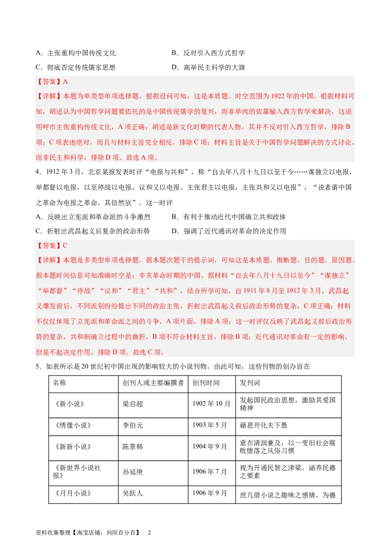 专题突破卷06辛亥革命与中华民国的建立（解析版）_07高考历史_新高考复习资料_2024年新高考复习资料_一轮复习资料_完2024年高考历史一轮复习考点通关卷（新高考通用）_专题突破卷