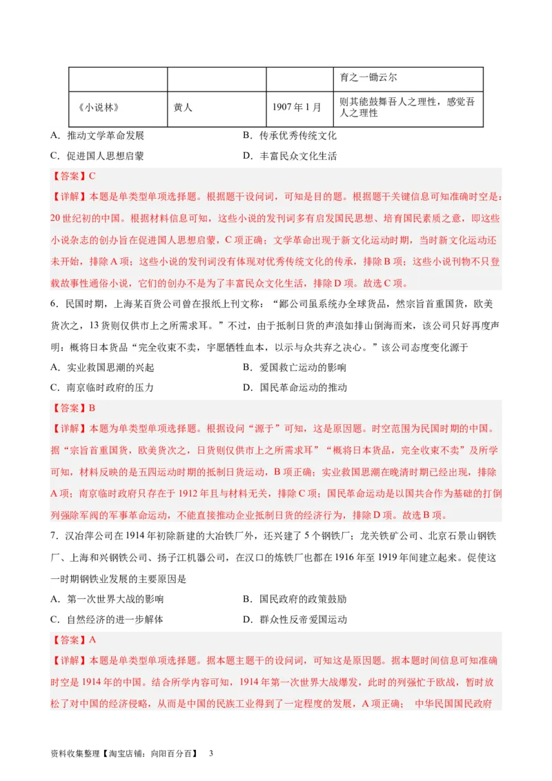 专题突破卷06辛亥革命与中华民国的建立（解析版）_07高考历史_新高考复习资料_2024年新高考复习资料_一轮复习资料_完2024年高考历史一轮复习考点通关卷（新高考通用）_专题突破卷