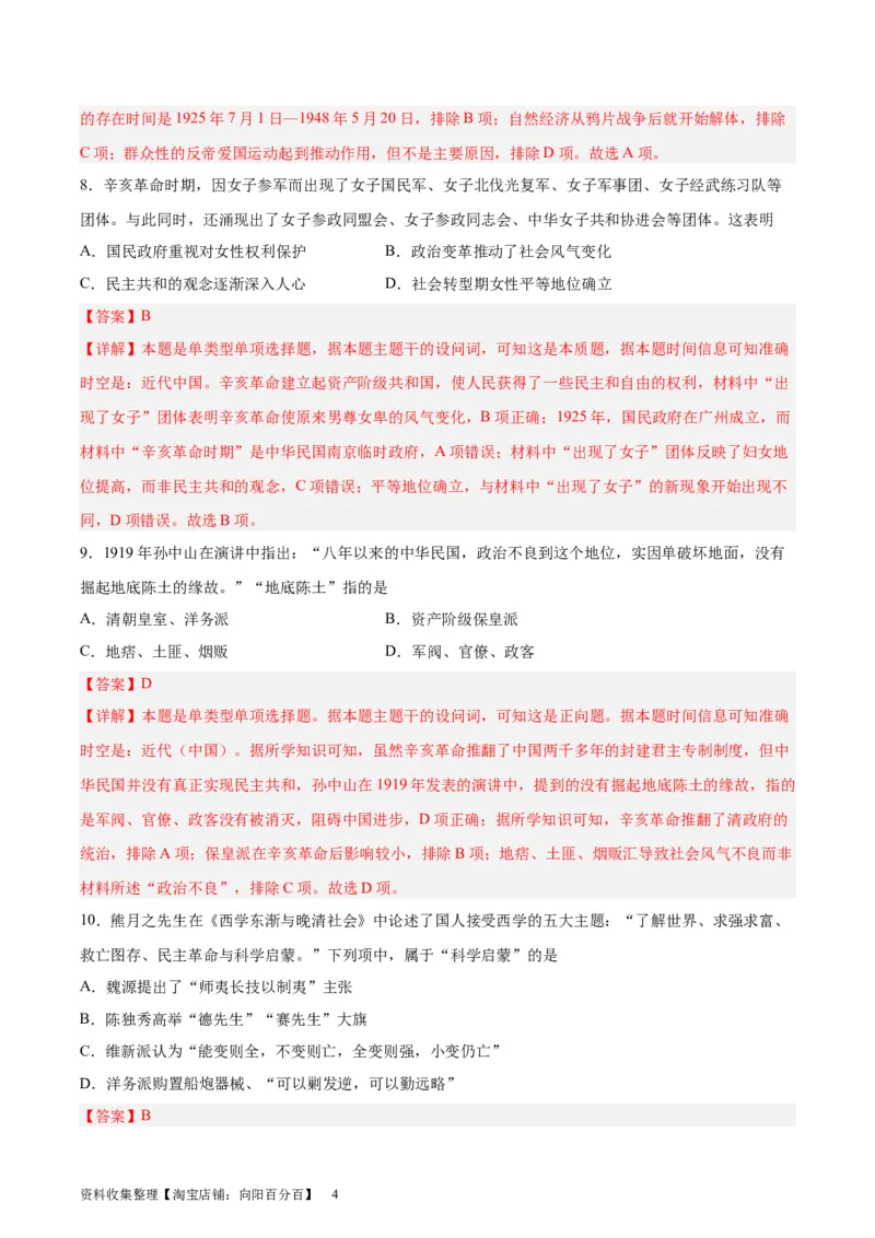 专题突破卷06辛亥革命与中华民国的建立（解析版）_07高考历史_新高考复习资料_2024年新高考复习资料_一轮复习资料_完2024年高考历史一轮复习考点通关卷（新高考通用）_专题突破卷