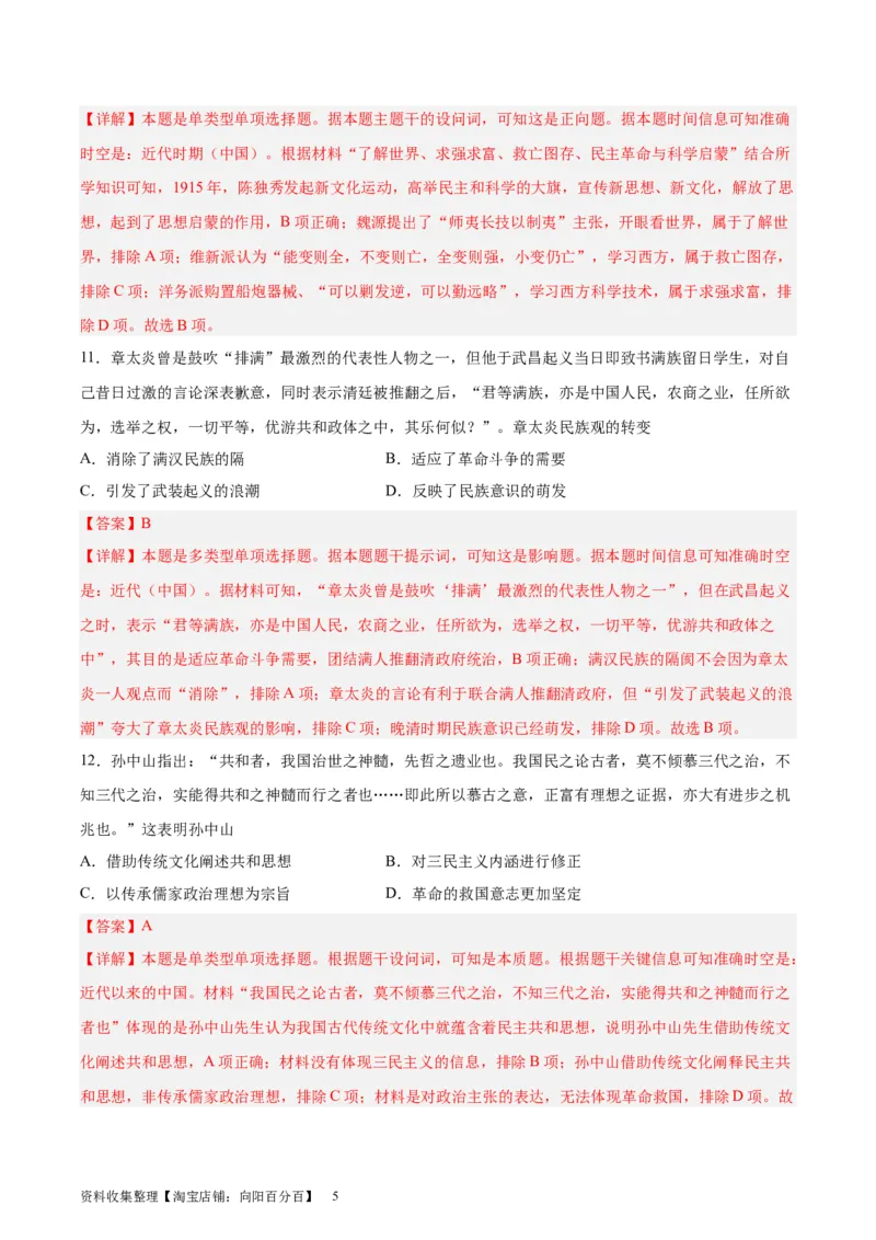 专题突破卷06辛亥革命与中华民国的建立（解析版）_07高考历史_新高考复习资料_2024年新高考复习资料_一轮复习资料_完2024年高考历史一轮复习考点通关卷（新高考通用）_专题突破卷