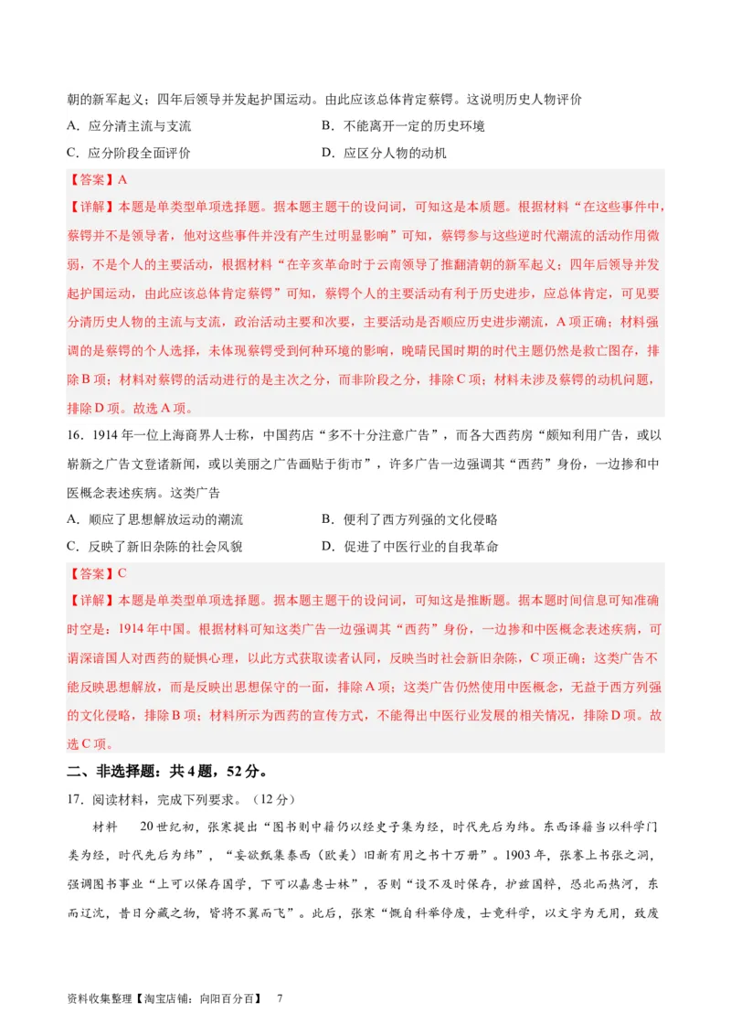 专题突破卷06辛亥革命与中华民国的建立（解析版）_07高考历史_新高考复习资料_2024年新高考复习资料_一轮复习资料_完2024年高考历史一轮复习考点通关卷（新高考通用）_专题突破卷