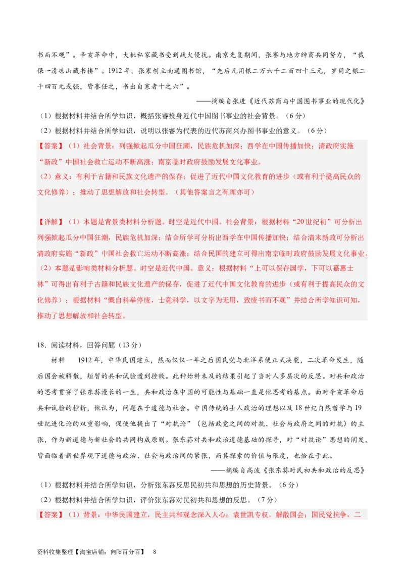 专题突破卷06辛亥革命与中华民国的建立（解析版）_07高考历史_新高考复习资料_2024年新高考复习资料_一轮复习资料_完2024年高考历史一轮复习考点通关卷（新高考通用）_专题突破卷