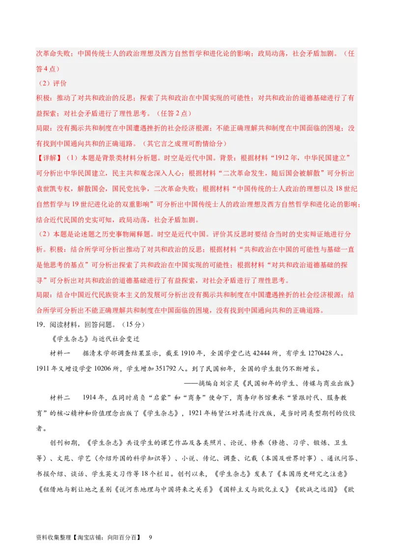 专题突破卷06辛亥革命与中华民国的建立（解析版）_07高考历史_新高考复习资料_2024年新高考复习资料_一轮复习资料_完2024年高考历史一轮复习考点通关卷（新高考通用）_专题突破卷