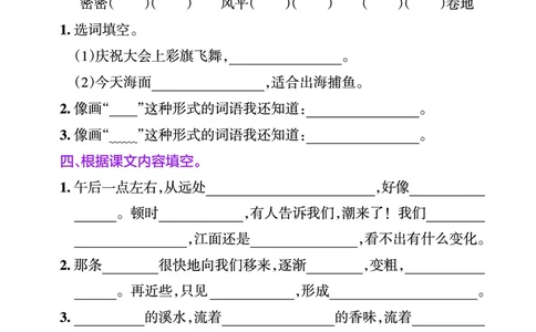 24秋默写通关训练语文四年级上册(1)_小学1-6年级常用的上册资源汇总_四年级上册资料(1)