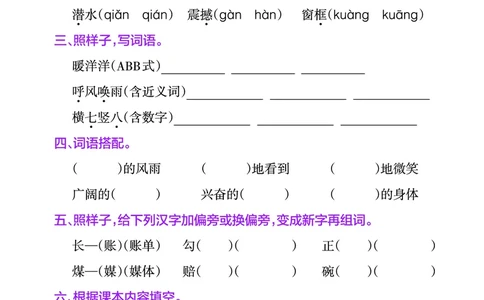 24秋默写通关训练语文四年级上册(1)_小学1-6年级常用的上册资源汇总_四年级上册资料(1)