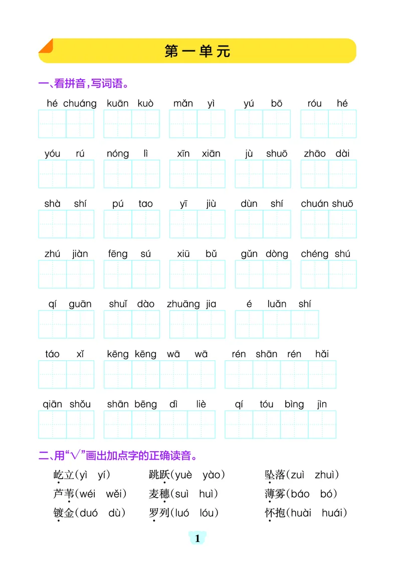 24秋默写通关训练语文四年级上册(1)_小学1-6年级常用的上册资源汇总_四年级上册资料(1)