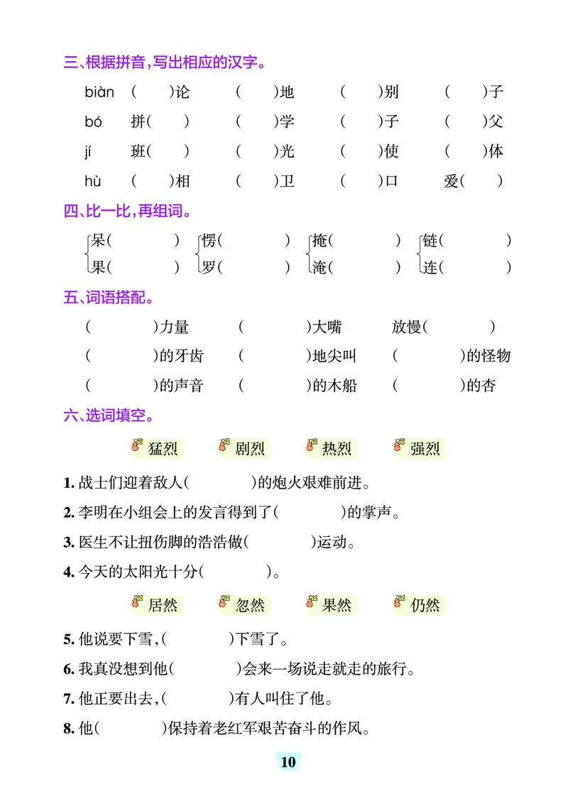 24秋默写通关训练语文四年级上册(1)_小学1-6年级常用的上册资源汇总_四年级上册资料(1)