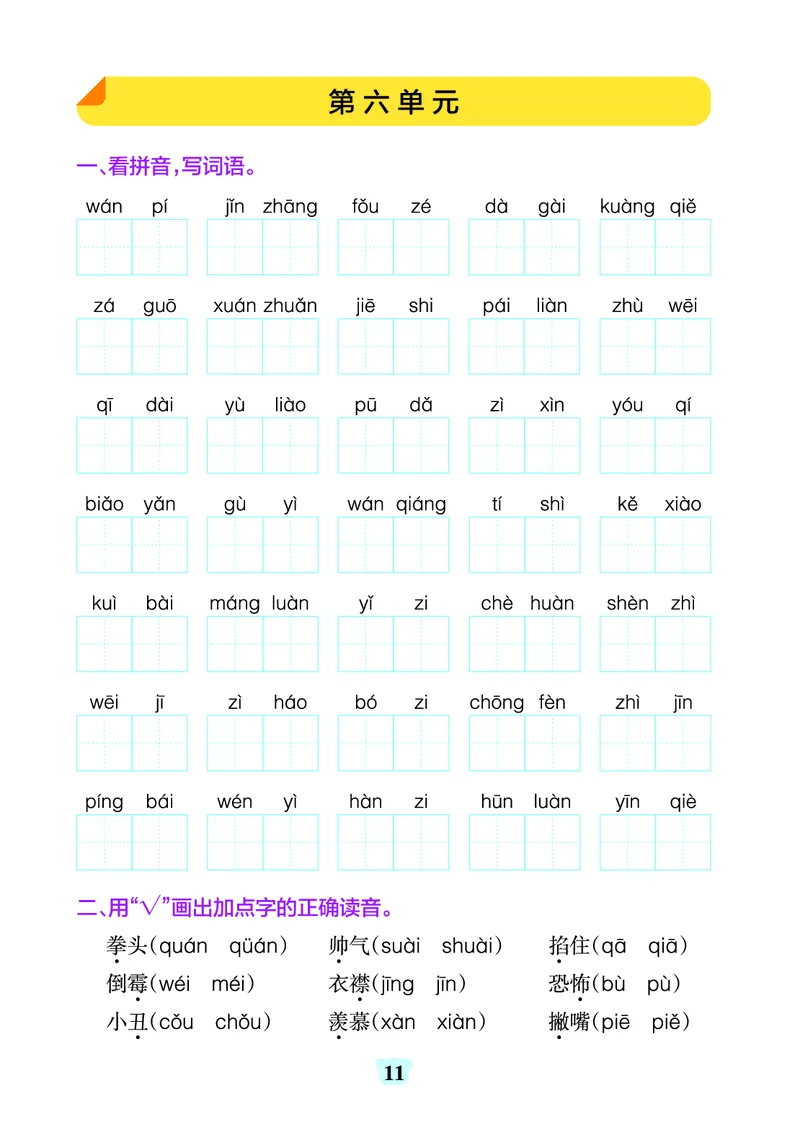 24秋默写通关训练语文四年级上册(1)_小学1-6年级常用的上册资源汇总_四年级上册资料(1)