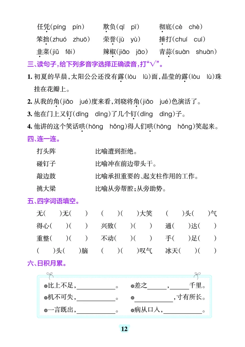 24秋默写通关训练语文四年级上册(1)_小学1-6年级常用的上册资源汇总_四年级上册资料(1)