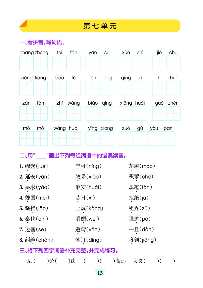 24秋默写通关训练语文四年级上册(1)_小学1-6年级常用的上册资源汇总_四年级上册资料(1)