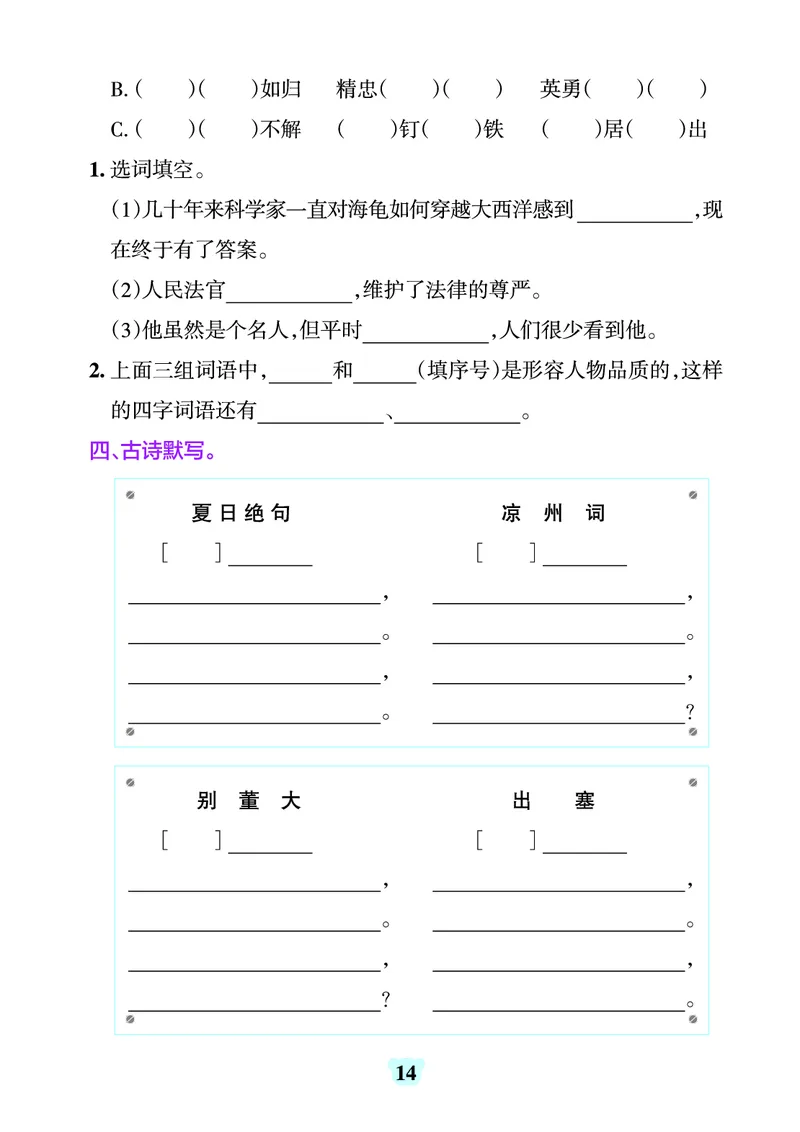 24秋默写通关训练语文四年级上册(1)_小学1-6年级常用的上册资源汇总_四年级上册资料(1)