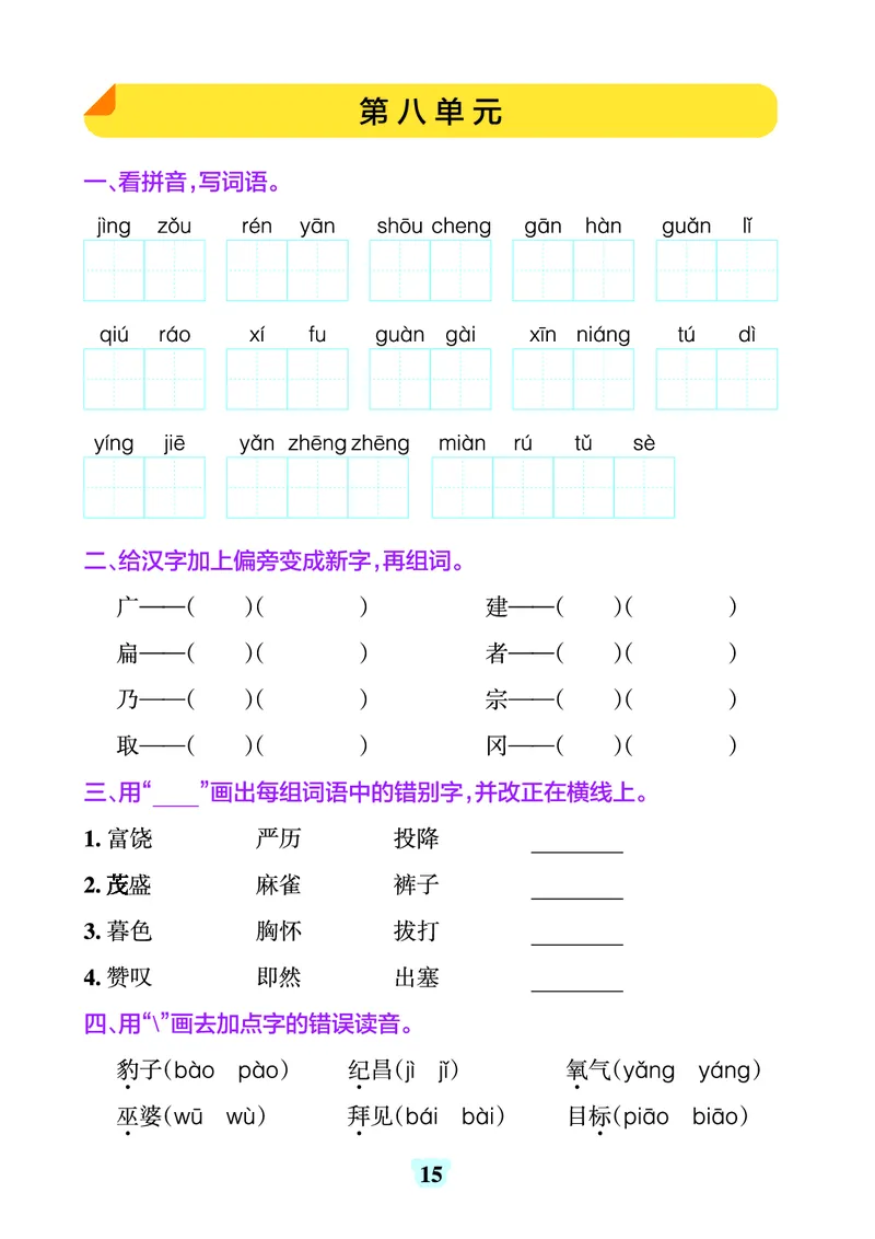 24秋默写通关训练语文四年级上册(1)_小学1-6年级常用的上册资源汇总_四年级上册资料(1)