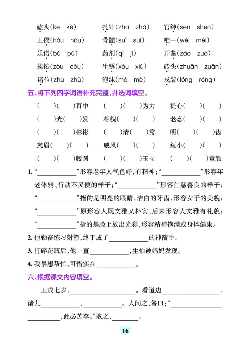 24秋默写通关训练语文四年级上册(1)_小学1-6年级常用的上册资源汇总_四年级上册资料(1)