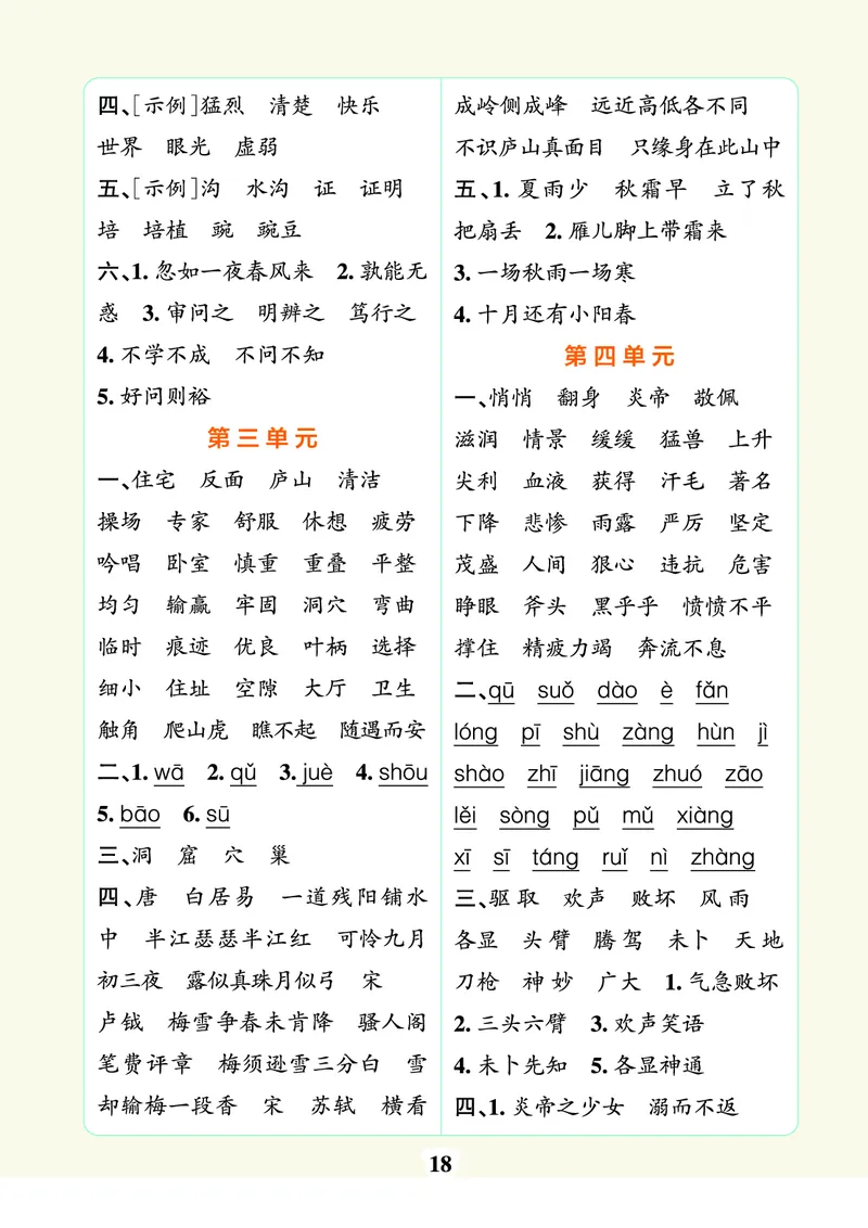 24秋默写通关训练语文四年级上册(1)_小学1-6年级常用的上册资源汇总_四年级上册资料(1)
