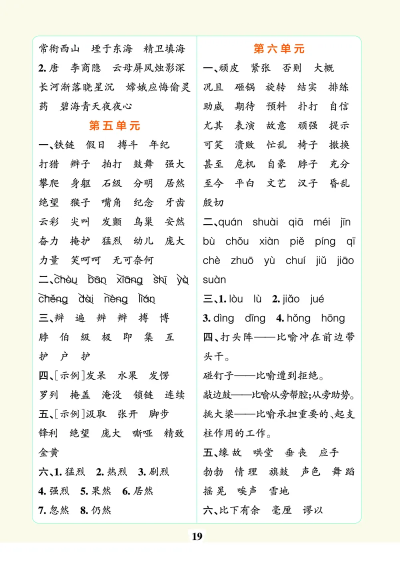 24秋默写通关训练语文四年级上册(1)_小学1-6年级常用的上册资源汇总_四年级上册资料(1)