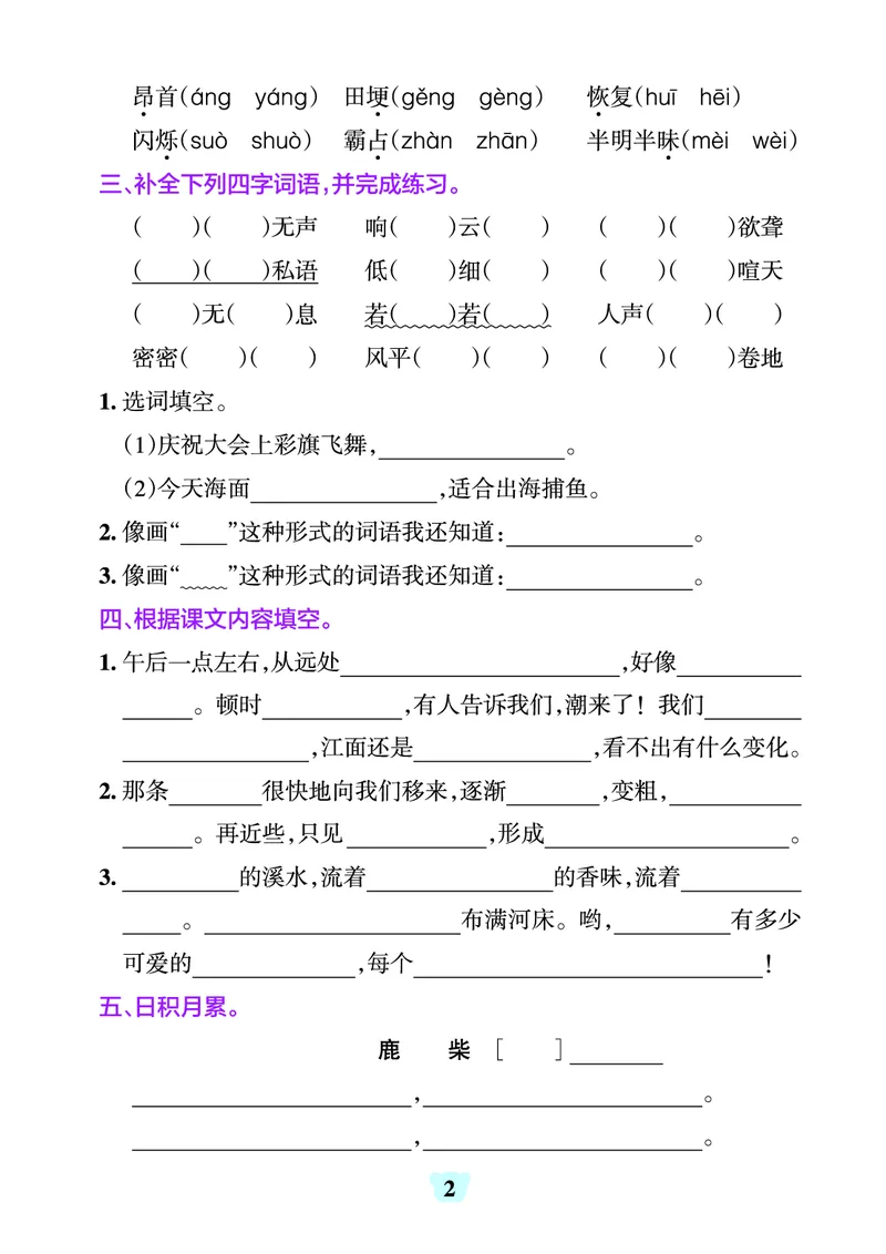 24秋默写通关训练语文四年级上册(1)_小学1-6年级常用的上册资源汇总_四年级上册资料(1)