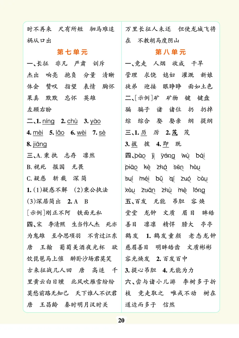 24秋默写通关训练语文四年级上册(1)_小学1-6年级常用的上册资源汇总_四年级上册资料(1)