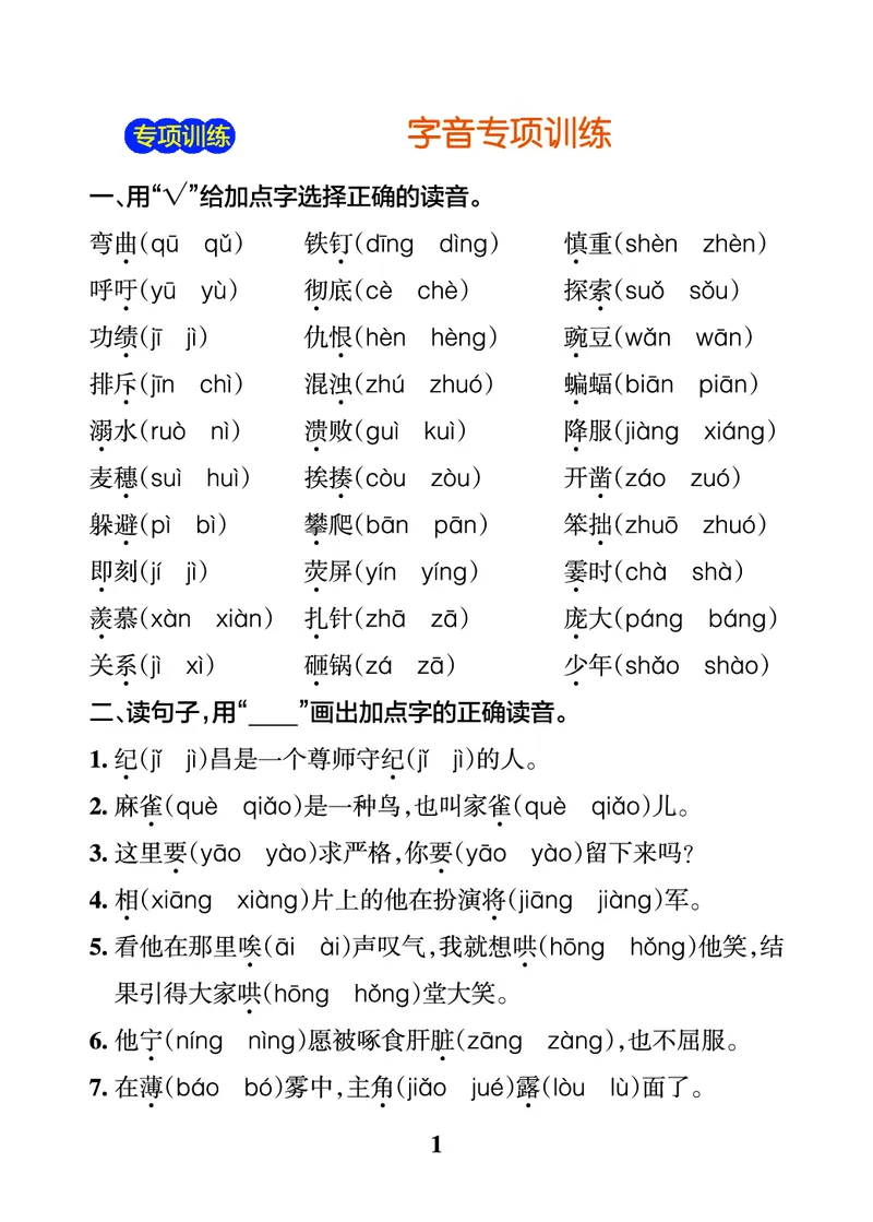24秋默写通关训练语文四年级上册(1)_小学1-6年级常用的上册资源汇总_四年级上册资料(1)