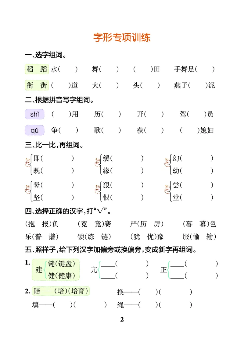 24秋默写通关训练语文四年级上册(1)_小学1-6年级常用的上册资源汇总_四年级上册资料(1)
