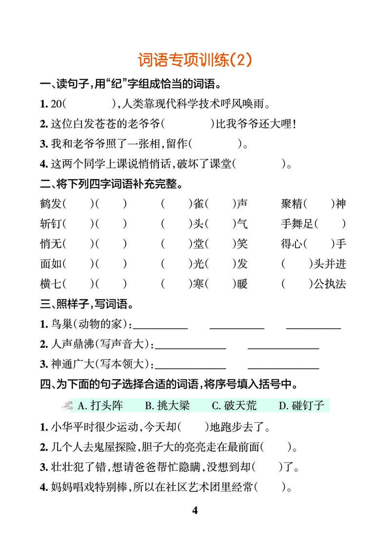 24秋默写通关训练语文四年级上册(1)_小学1-6年级常用的上册资源汇总_四年级上册资料(1)