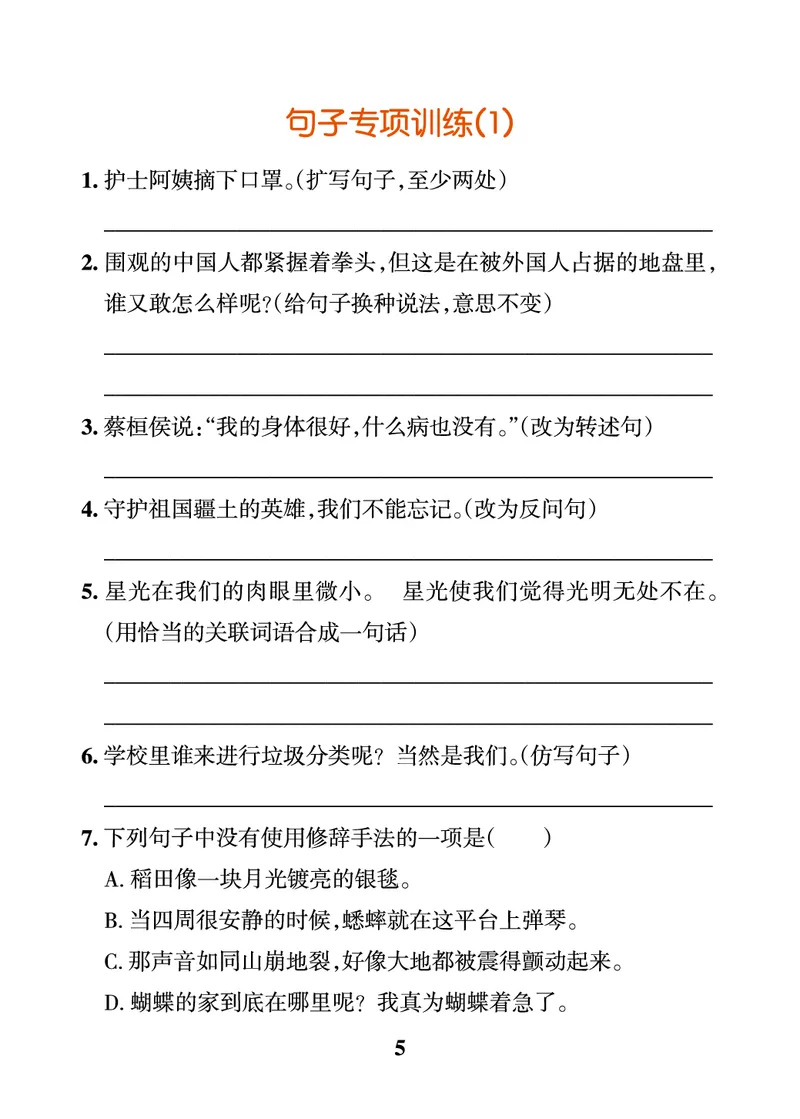 24秋默写通关训练语文四年级上册(1)_小学1-6年级常用的上册资源汇总_四年级上册资料(1)