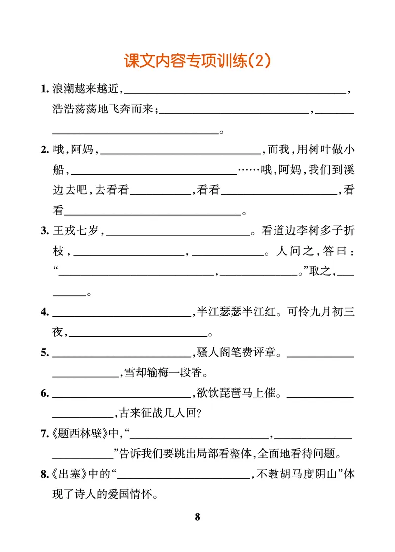 24秋默写通关训练语文四年级上册(1)_小学1-6年级常用的上册资源汇总_四年级上册资料(1)