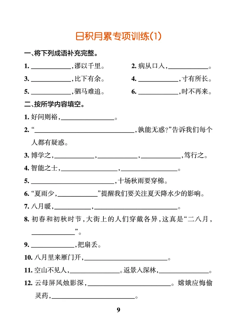 24秋默写通关训练语文四年级上册(1)_小学1-6年级常用的上册资源汇总_四年级上册资料(1)