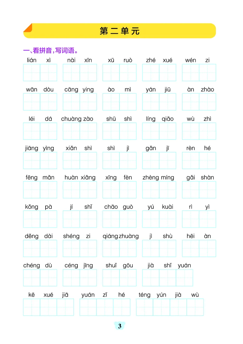 24秋默写通关训练语文四年级上册(1)_小学1-6年级常用的上册资源汇总_四年级上册资料(1)