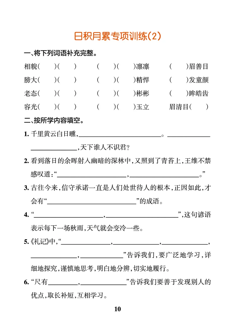 24秋默写通关训练语文四年级上册(1)_小学1-6年级常用的上册资源汇总_四年级上册资料(1)