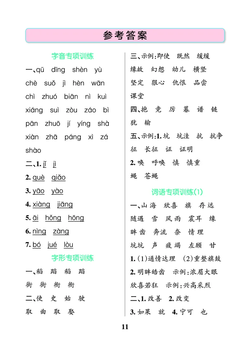 24秋默写通关训练语文四年级上册(1)_小学1-6年级常用的上册资源汇总_四年级上册资料(1)