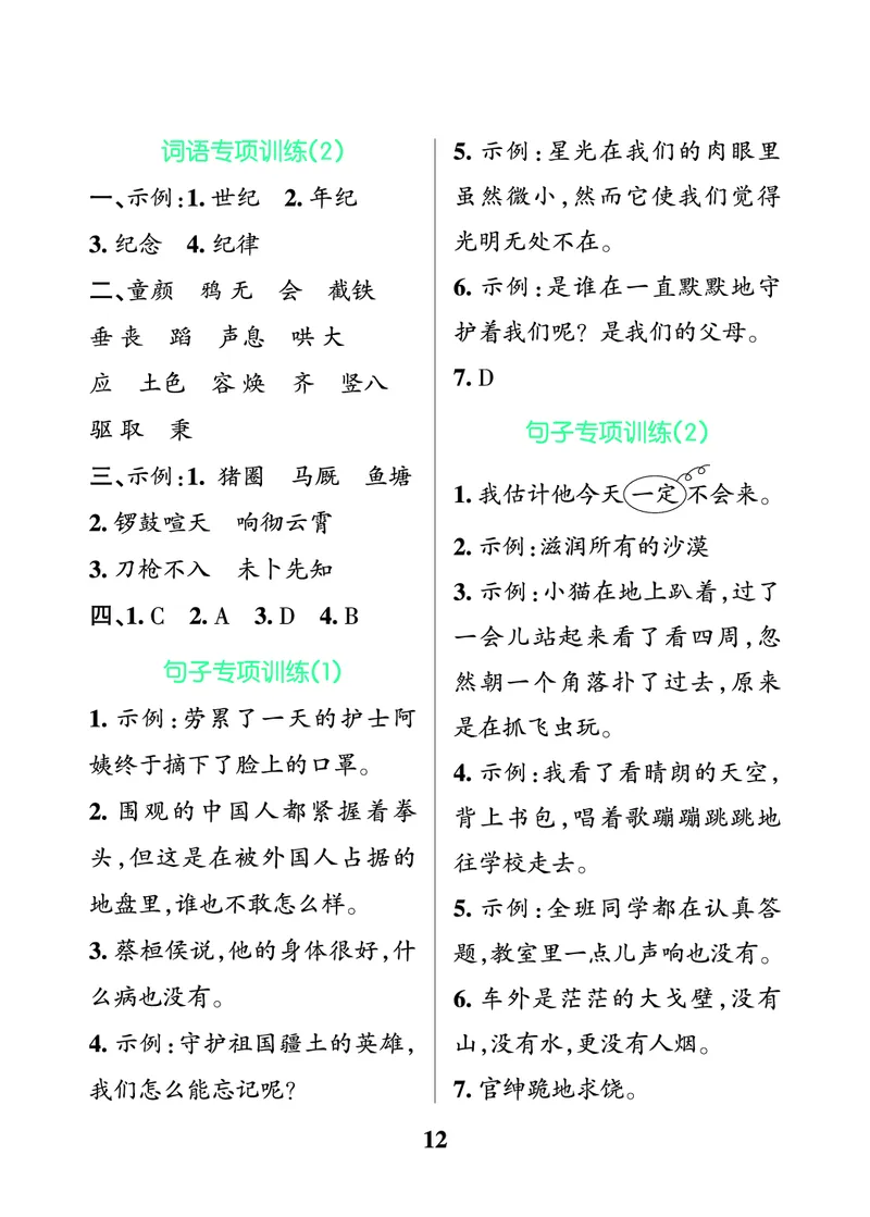 24秋默写通关训练语文四年级上册(1)_小学1-6年级常用的上册资源汇总_四年级上册资料(1)