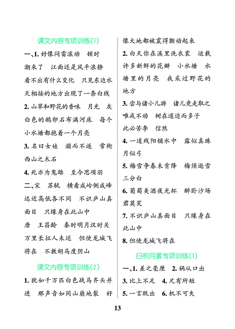 24秋默写通关训练语文四年级上册(1)_小学1-6年级常用的上册资源汇总_四年级上册资料(1)