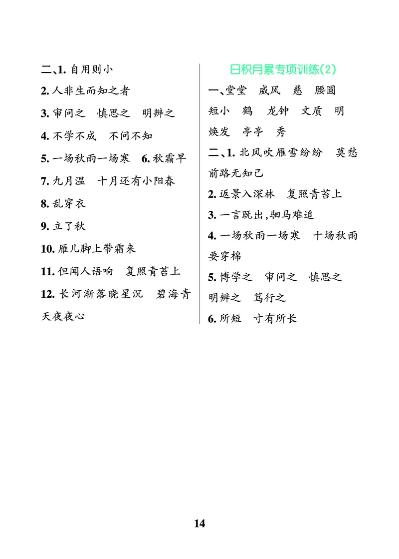 24秋默写通关训练语文四年级上册(1)_小学1-6年级常用的上册资源汇总_四年级上册资料(1)