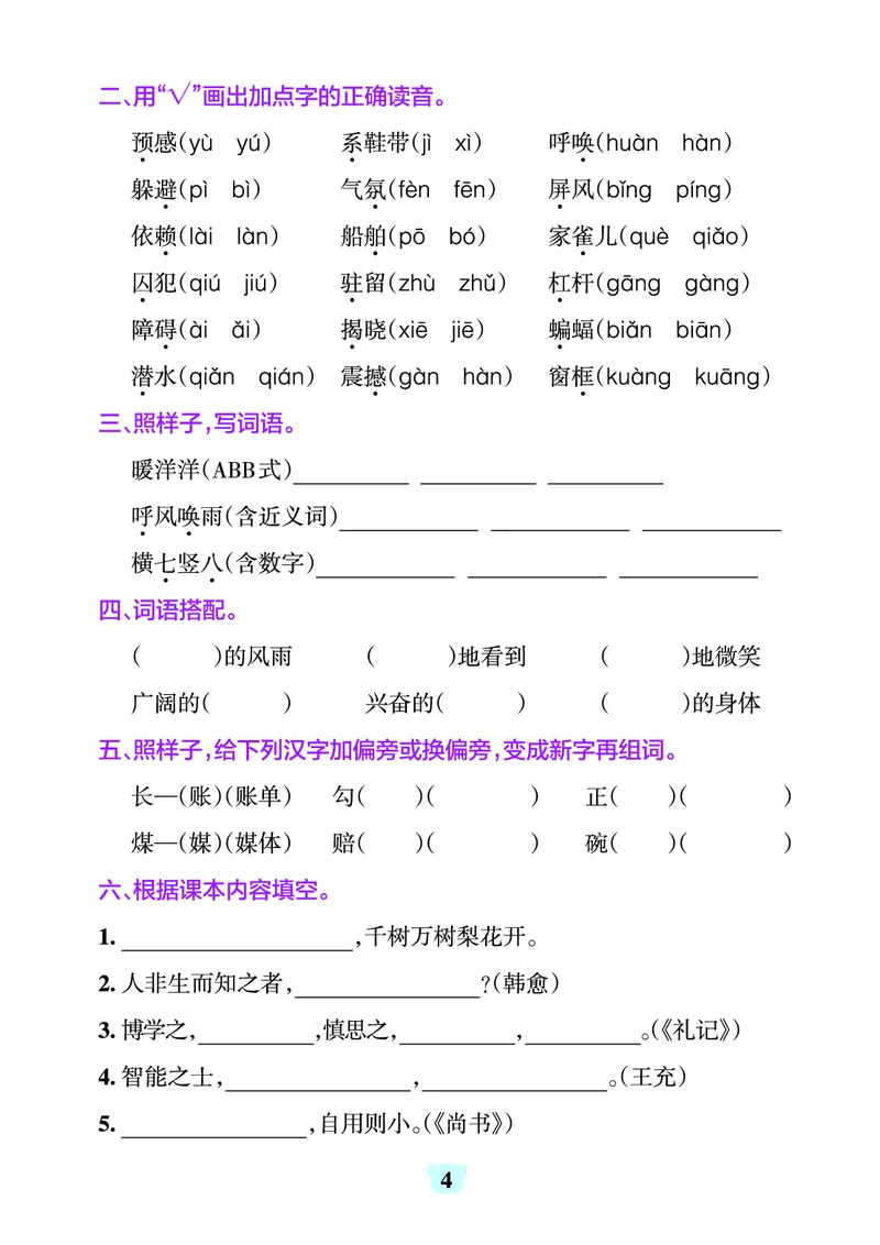 24秋默写通关训练语文四年级上册(1)_小学1-6年级常用的上册资源汇总_四年级上册资料(1)