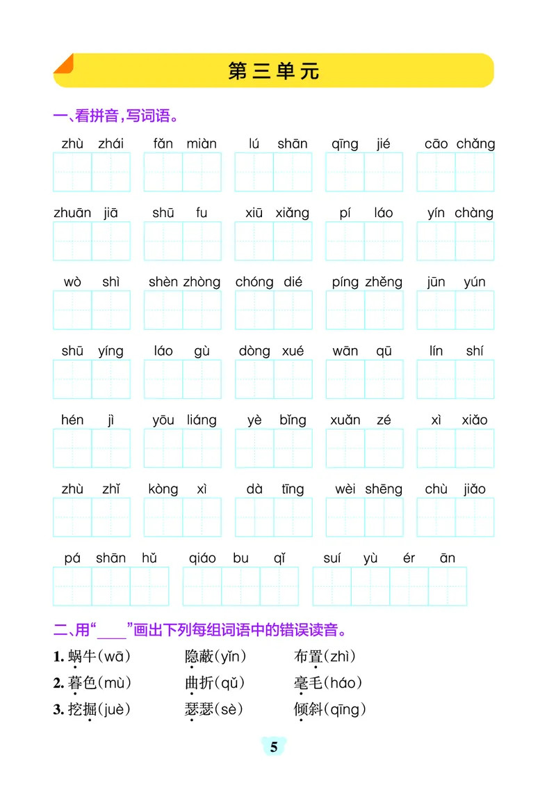 24秋默写通关训练语文四年级上册(1)_小学1-6年级常用的上册资源汇总_四年级上册资料(1)
