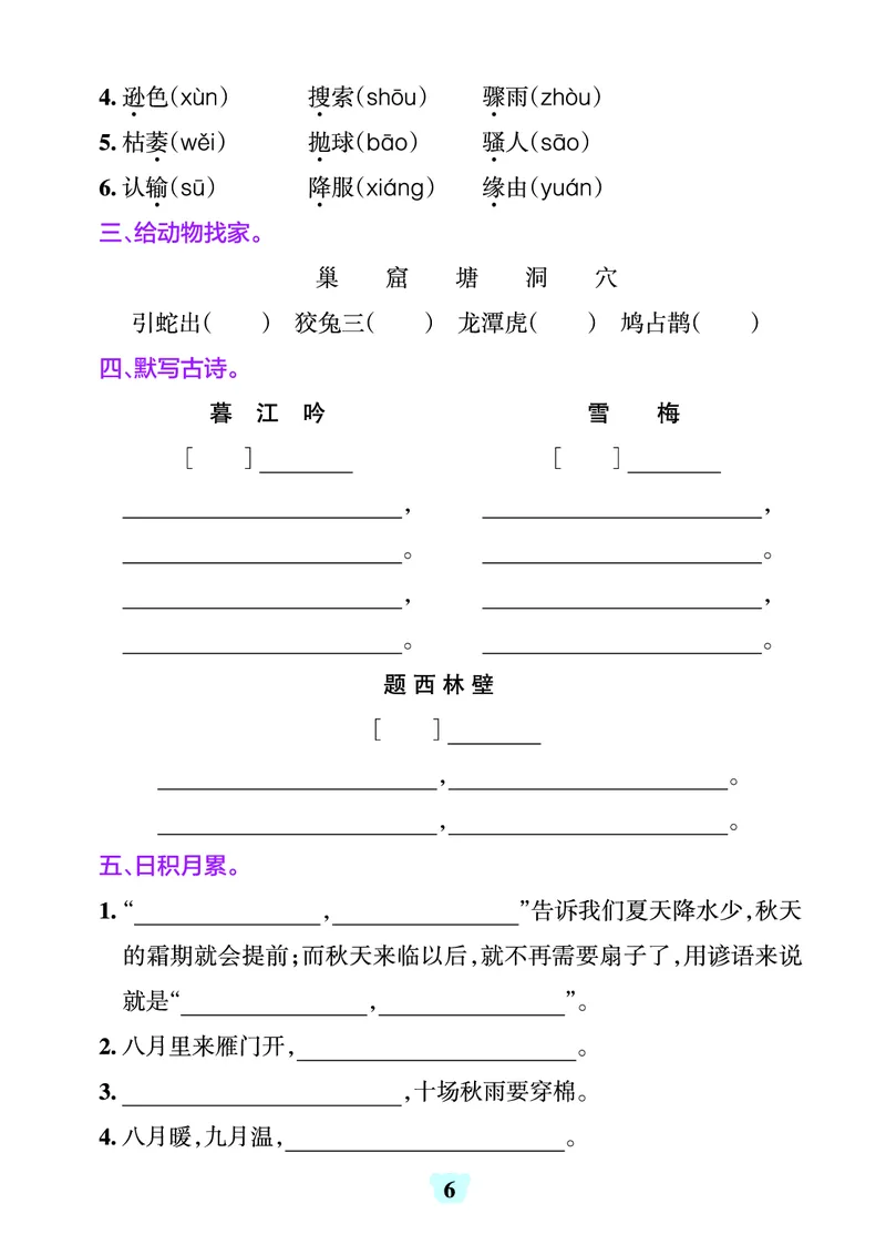 24秋默写通关训练语文四年级上册(1)_小学1-6年级常用的上册资源汇总_四年级上册资料(1)