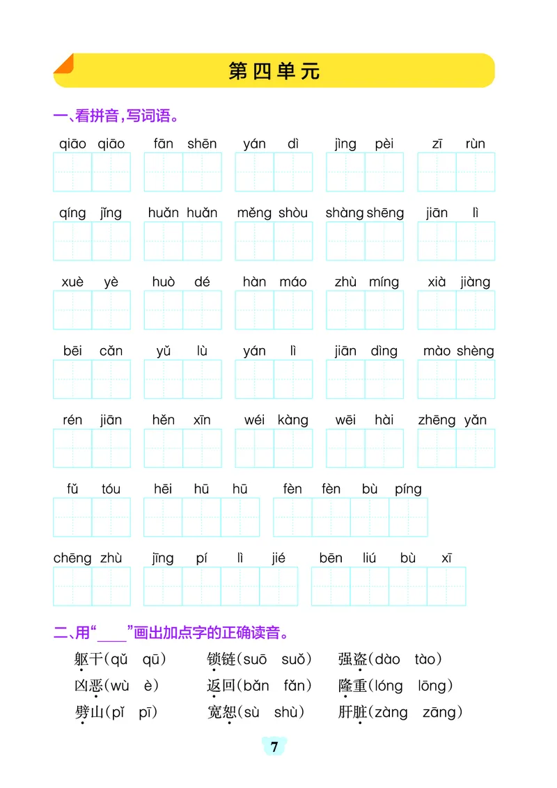 24秋默写通关训练语文四年级上册(1)_小学1-6年级常用的上册资源汇总_四年级上册资料(1)