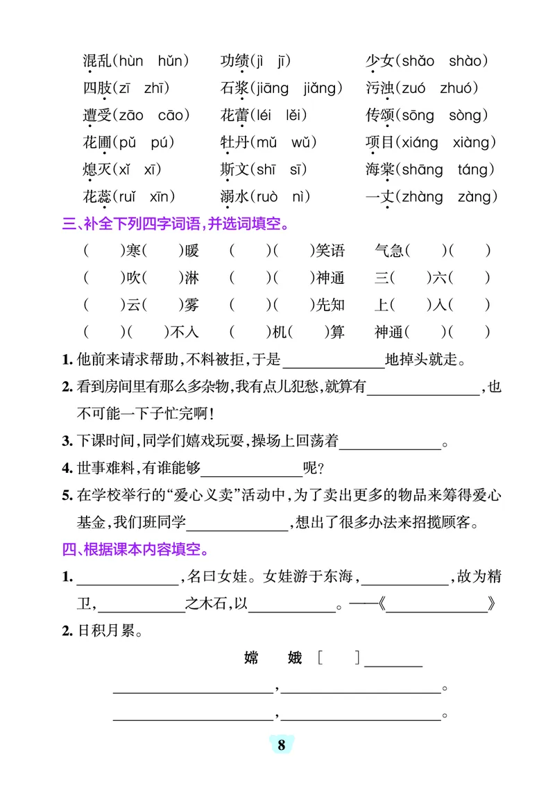 24秋默写通关训练语文四年级上册(1)_小学1-6年级常用的上册资源汇总_四年级上册资料(1)