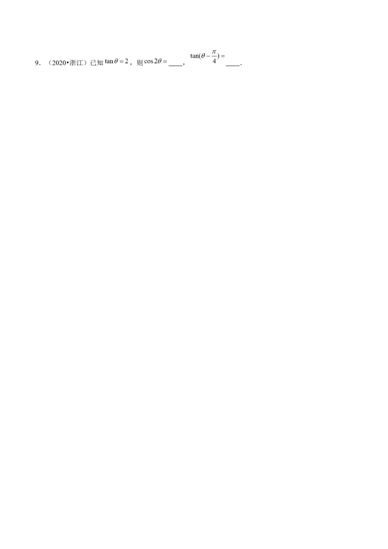 第01讲三角函数的概念与诱导公式（练习）（原卷版）_2024年新高考资料_1.2024一轮复习_2024年高考数学一轮复习讲练测（新教材新高考）_第四章三角函数、解三角形