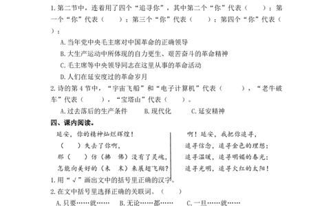 24延安，我把你追寻课时练_25秋1-6年级语文上册课件教案_25秋统编版语文四年级上册_统编版语文四年级上册教学资源包（25秋七彩课堂）_7.第七单元_24延安，我把你追寻_同步练习