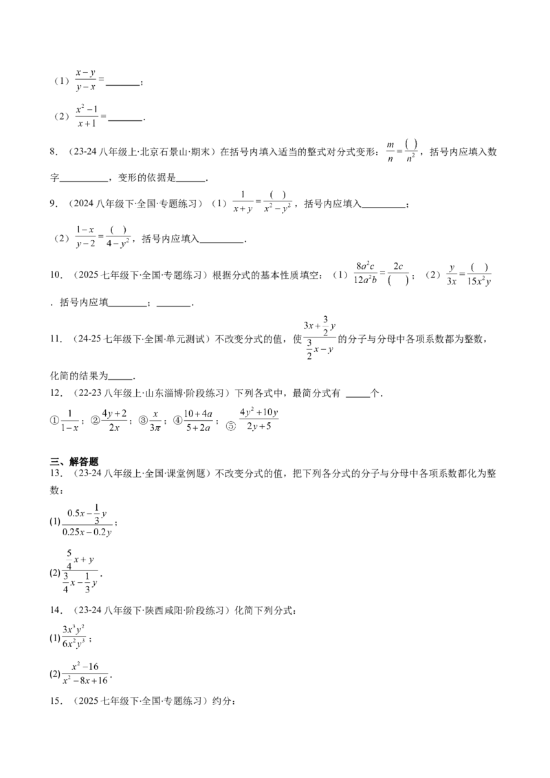 第五章第02讲分式的基本性质（3个知识点+7类热点题型讲练+习题巩固）（原卷版）_北师大初中数学_8下-北师大版初中数学_旧版-可参考_05习题试卷_第五章分式方程