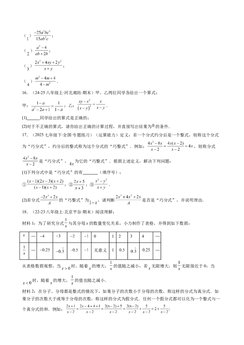 第五章第02讲分式的基本性质（3个知识点+7类热点题型讲练+习题巩固）（原卷版）_北师大初中数学_8下-北师大版初中数学_旧版-可参考_05习题试卷_第五章分式方程