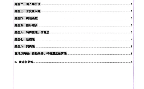 专题03指对幂等函数值大小比较的深度剖析（练习）（原卷版）_2025年新高考资料_二轮复习_上好课2025年高考数学二轮复习讲练测（新高考通用）3379306