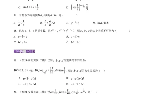 专题03指对幂等函数值大小比较的深度剖析（练习）（原卷版）_2025年新高考资料_二轮复习_上好课2025年高考数学二轮复习讲练测（新高考通用）3379306
