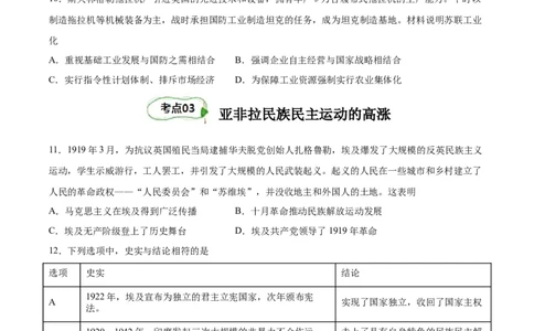 专题考点巩固卷17两次世界大战、十月革命与国际秩序的演变（原卷版）_07高考历史_新高考复习资料_2024年新高考复习资料_一轮复习资料_考点巩固卷