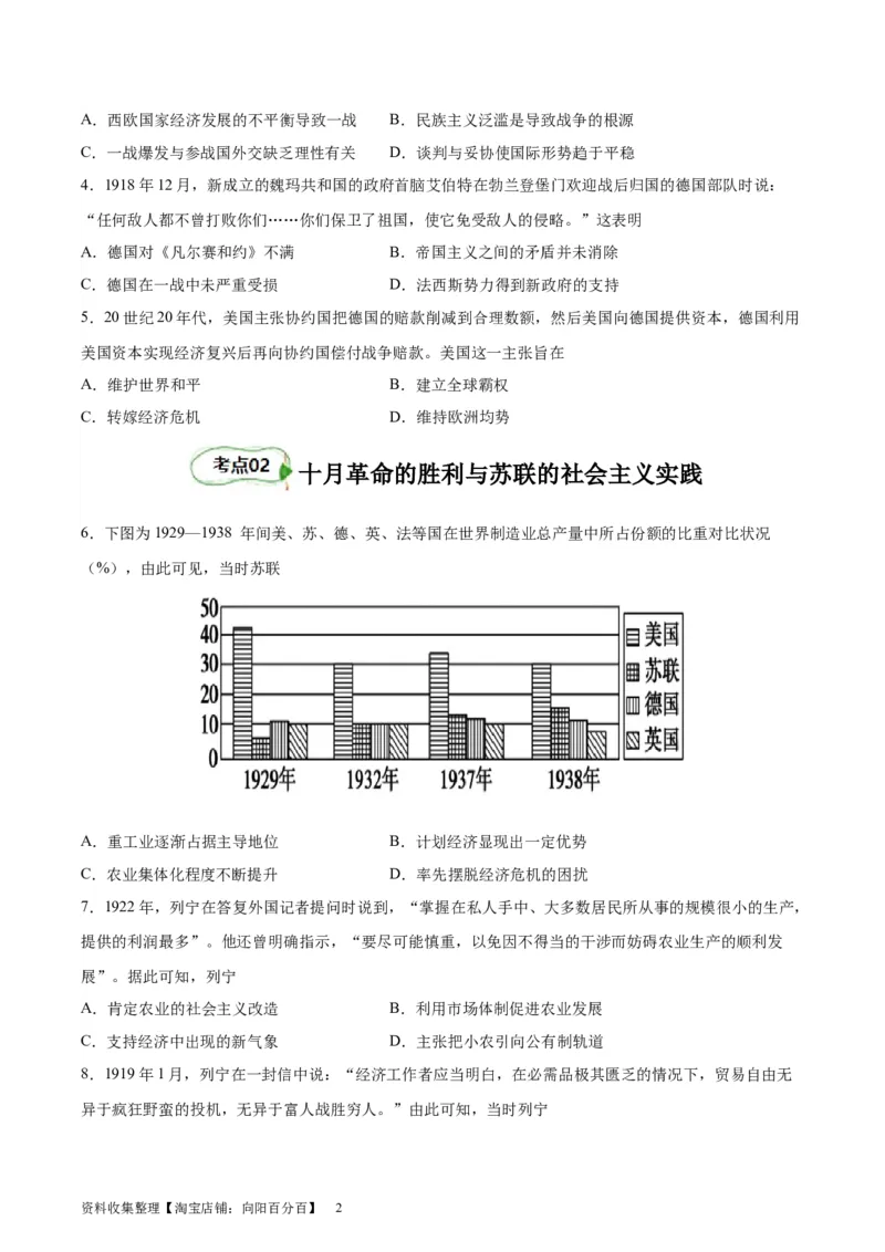 专题考点巩固卷17两次世界大战、十月革命与国际秩序的演变（原卷版）_07高考历史_新高考复习资料_2024年新高考复习资料_一轮复习资料_考点巩固卷
